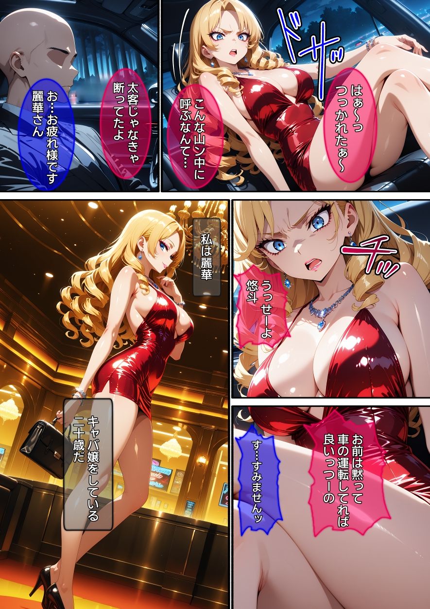 【漫画】ナンバー1キャバ嬢を復讐レ〇プ サンプル画像2