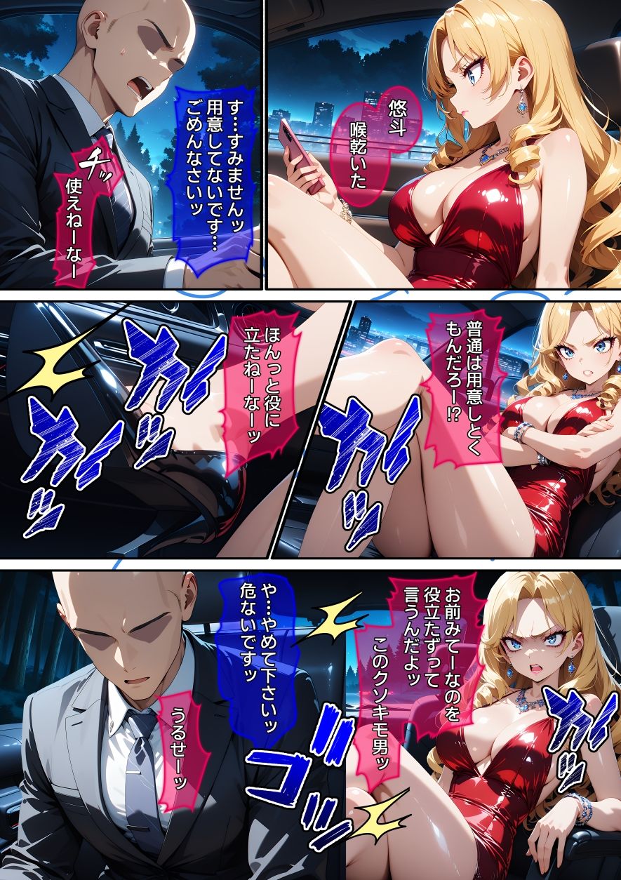 【漫画】ナンバー1キャバ嬢を復讐レ〇プ サンプル画像4