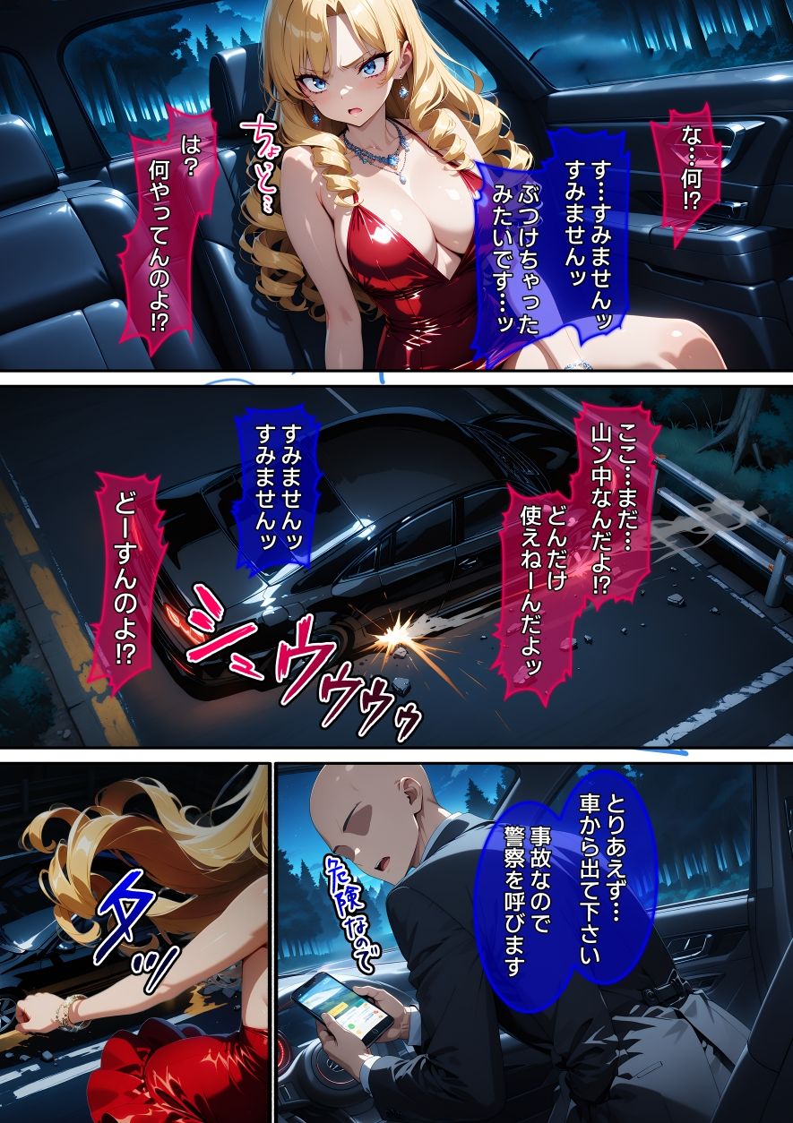 【漫画】ナンバー1キャバ嬢を復讐レ〇プ サンプル画像6