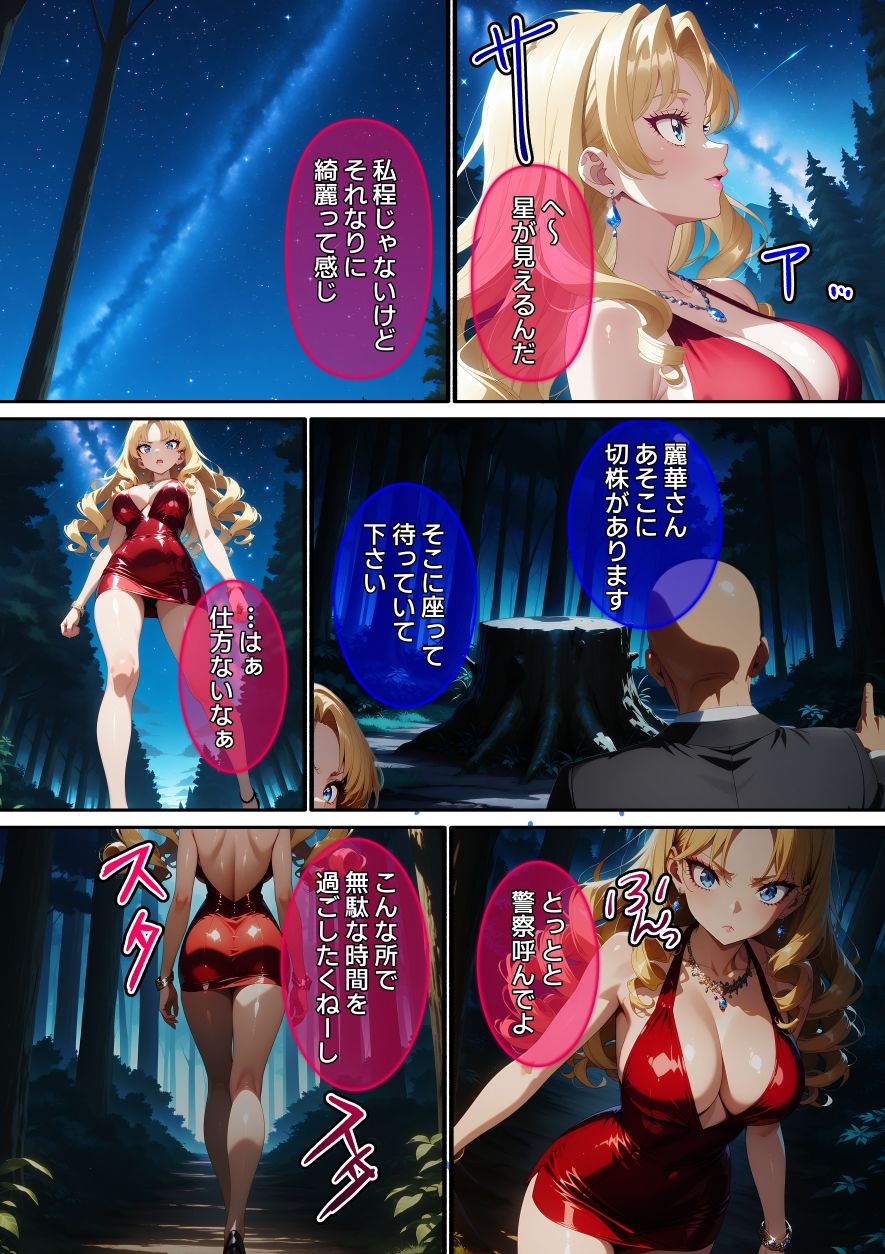 【漫画】ナンバー1キャバ嬢を復讐レ〇プ サンプル画像7