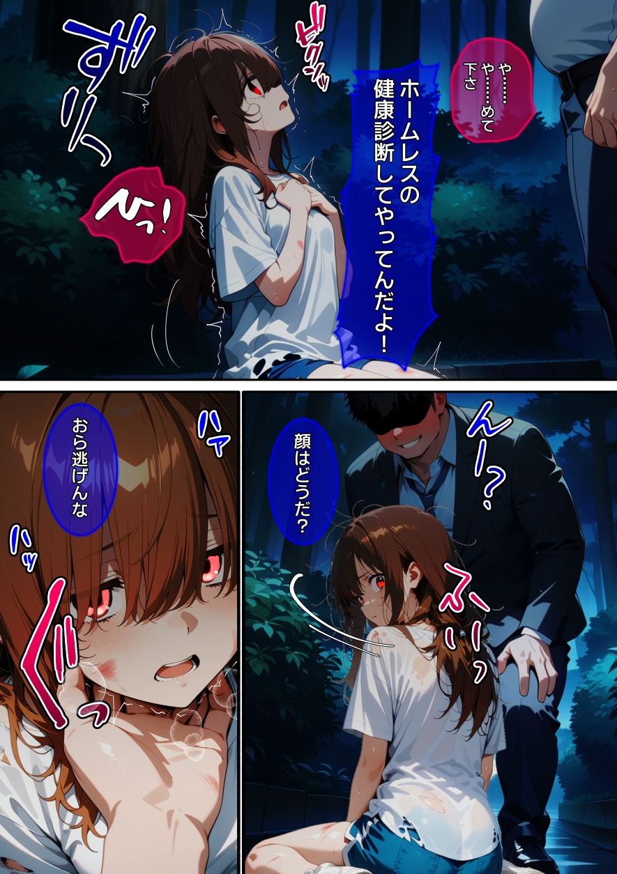【漫画】ホームレス女を壊した話 サンプル画像10