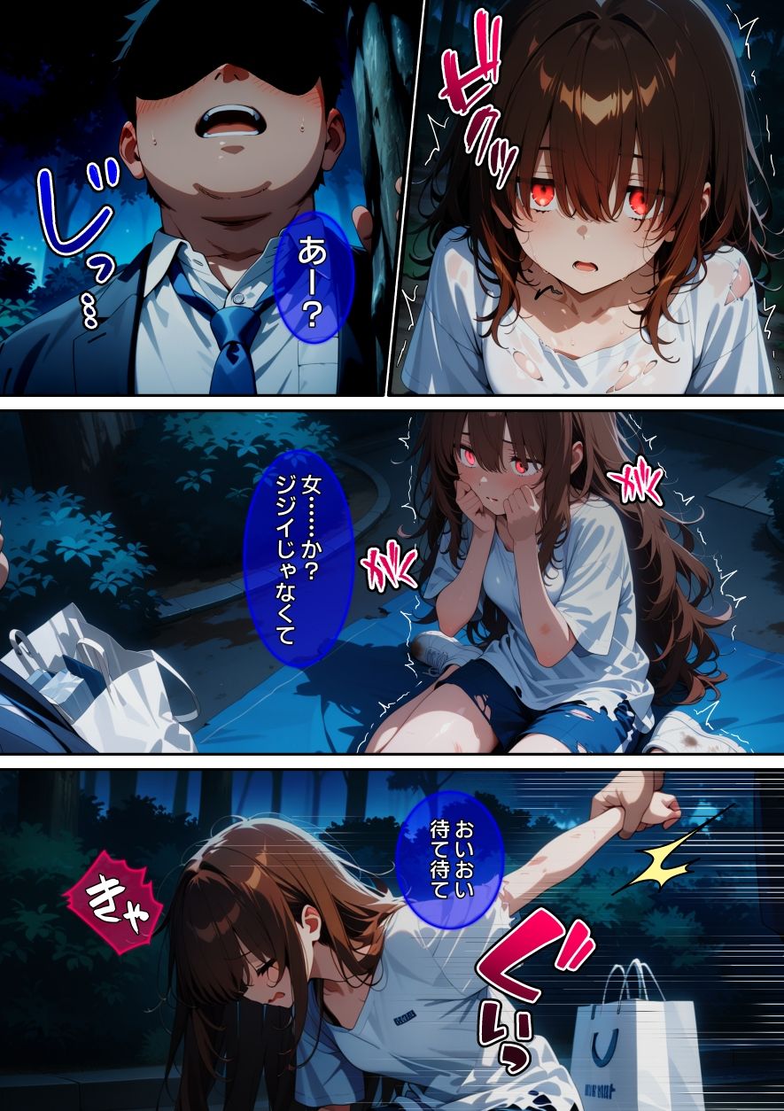 【漫画】ホームレス女を壊した話 サンプル画像4