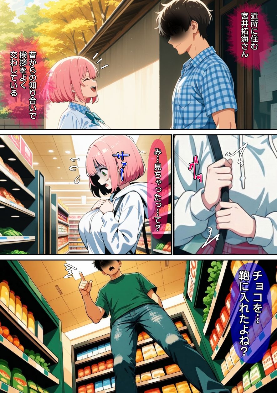 【漫画】万引きギャルを壊した話 サンプル画像7