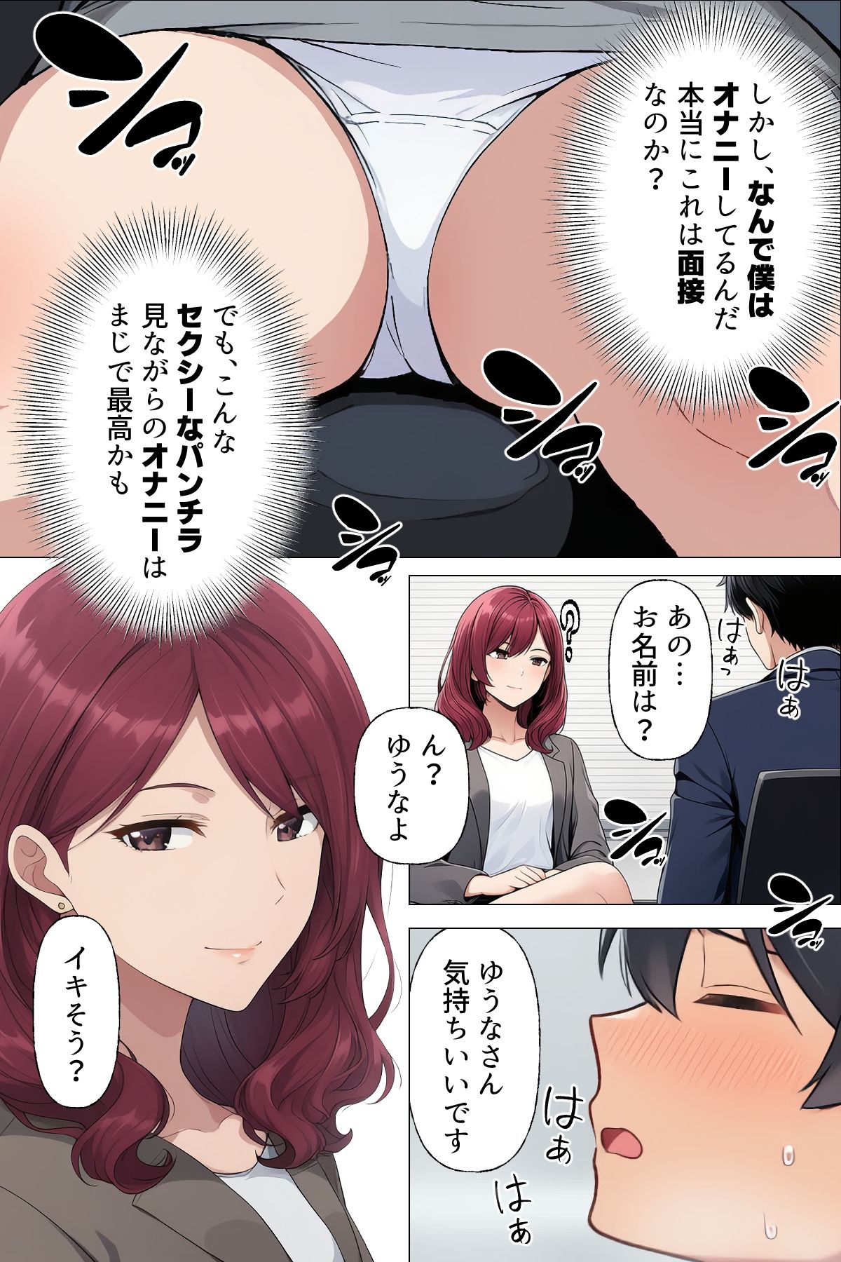 【漫画】僕はいつも同じ会社で働く女子社員の生下着を想像していた7  自撮り村の覗き穴＆顔面騎乗オナニー編 サンプル画像5