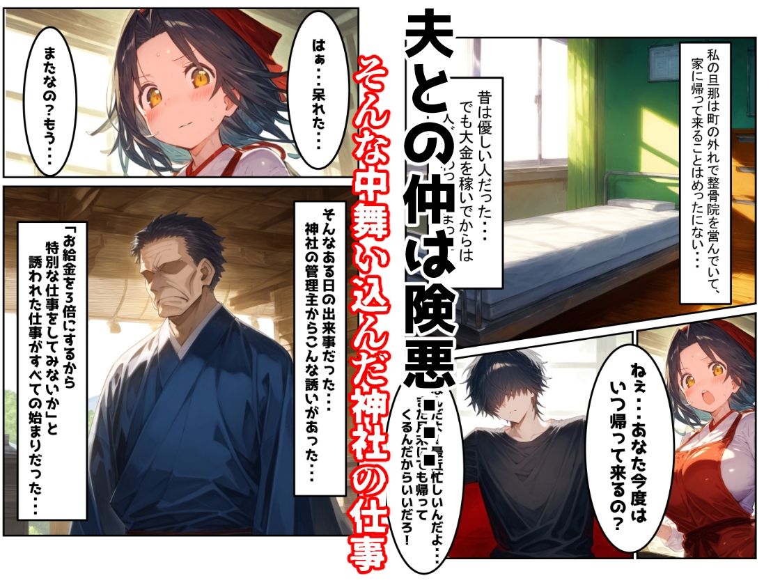 【漫画】巫女さんえっぐい寝取られ！神社の仕事でハメられ客寄せ皆の肉便器！アヘ顔・オホ声連続絶頂アクメ地獄【セリフ付き90ページ】 サンプル画像2