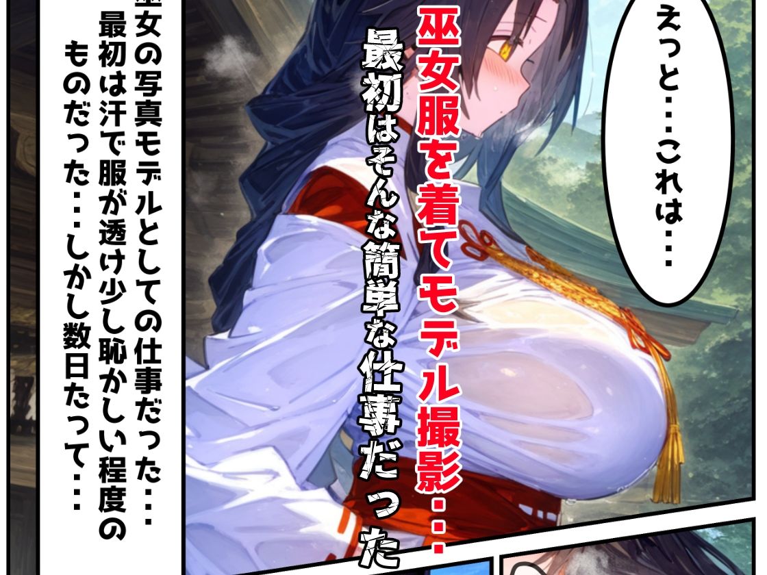 【漫画】巫女さんえっぐい寝取られ！神社の仕事でハメられ客寄せ皆の肉便器！アヘ顔・オホ声連続絶頂アクメ地獄【セリフ付き90ページ】 サンプル画像3