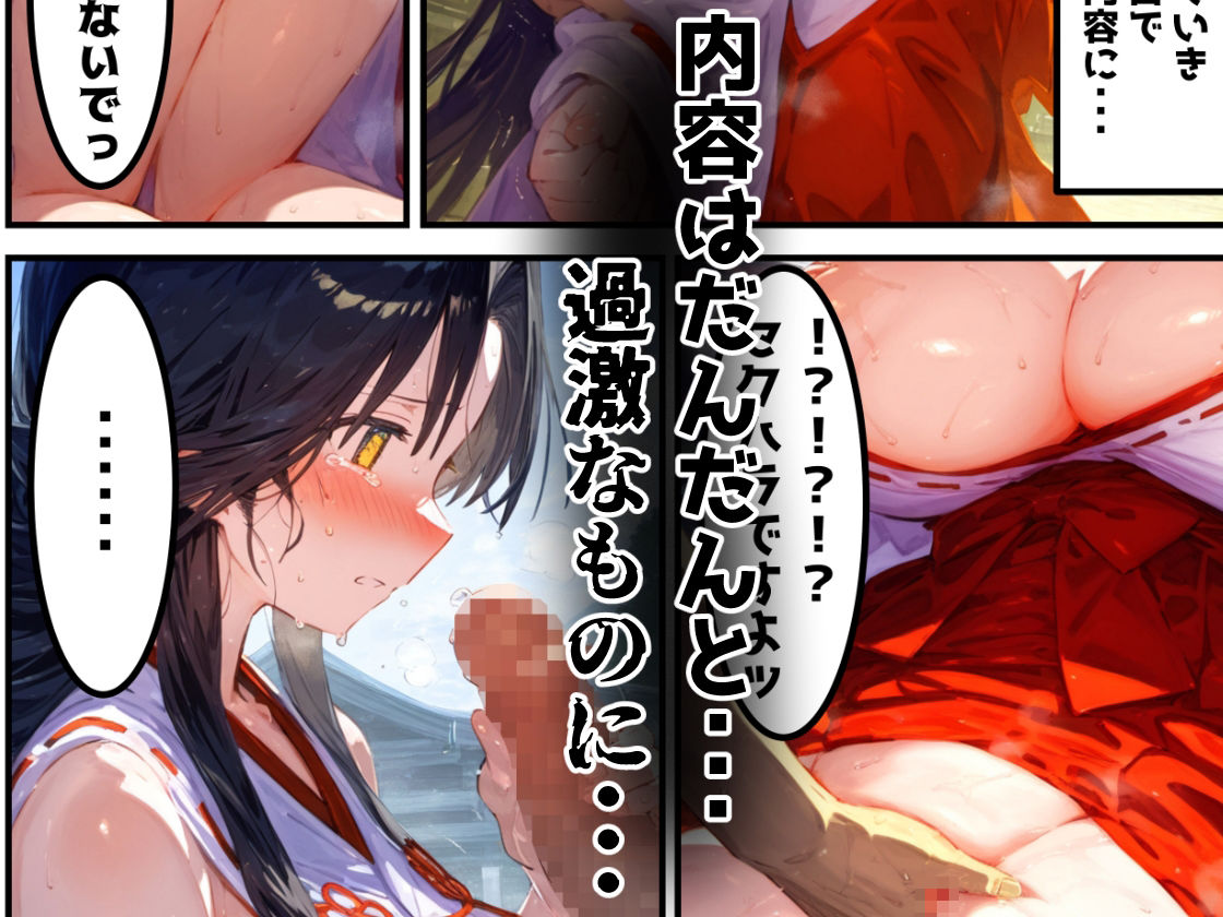 【漫画】巫女さんえっぐい寝取られ！神社の仕事でハメられ客寄せ皆の肉便器！アヘ顔・オホ声連続絶頂アクメ地獄【セリフ付き90ページ】 サンプル画像4