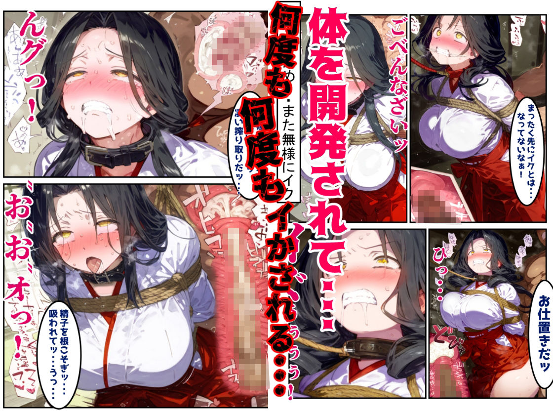 【漫画】巫女さんえっぐい寝取られ！神社の仕事でハメられ客寄せ皆の肉便器！アヘ顔・オホ声連続絶頂アクメ地獄【セリフ付き90ページ】 サンプル画像6