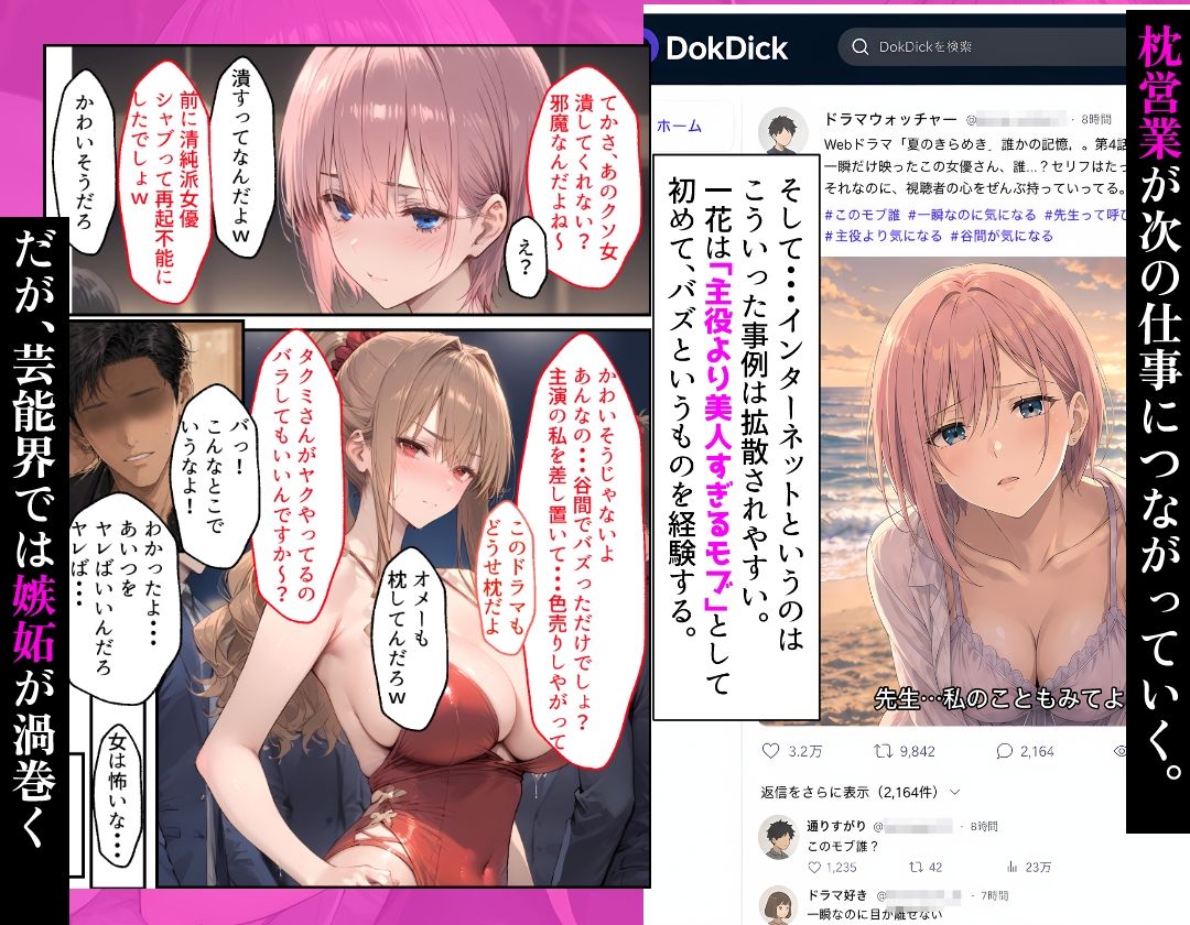 【漫画】芸能界に堕ちた中◯一花〜彼女がAVに出るまで〜 サンプル画像4