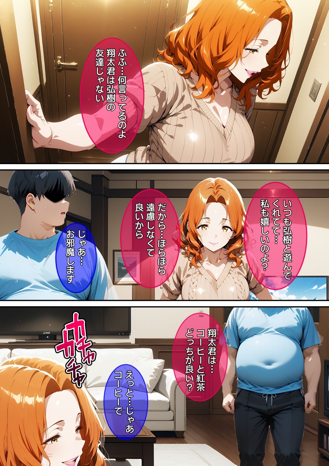 【漫画】親友のお母さんを壊した話 サンプル画像2