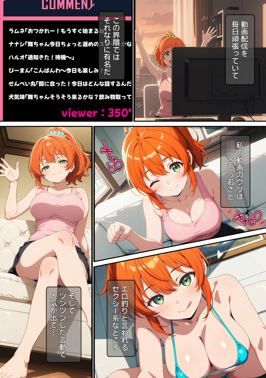 【漫画】配信者を生配信で壊した話 サンプル画像9