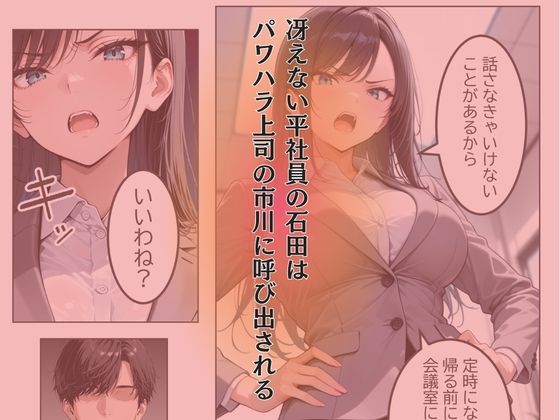 【漫画版】俺をクビにしたパワハラ女上司に怒りの肉棒制裁  〜処女喪失からメス堕ちするまで〜 サンプル画像1