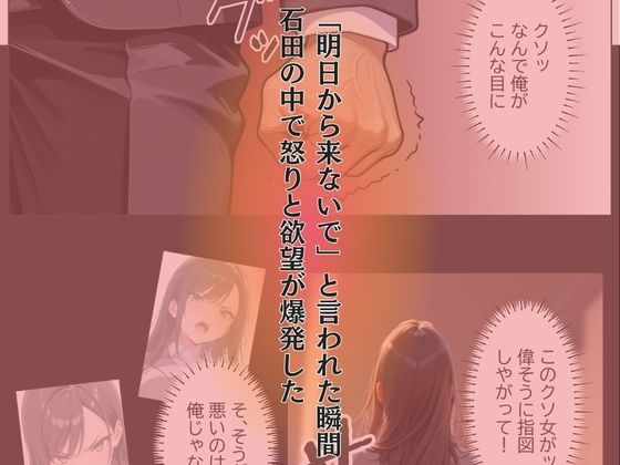 【漫画版】俺をクビにしたパワハラ女上司に怒りの肉棒制裁  〜処女喪失からメス堕ちするまで〜 サンプル画像3