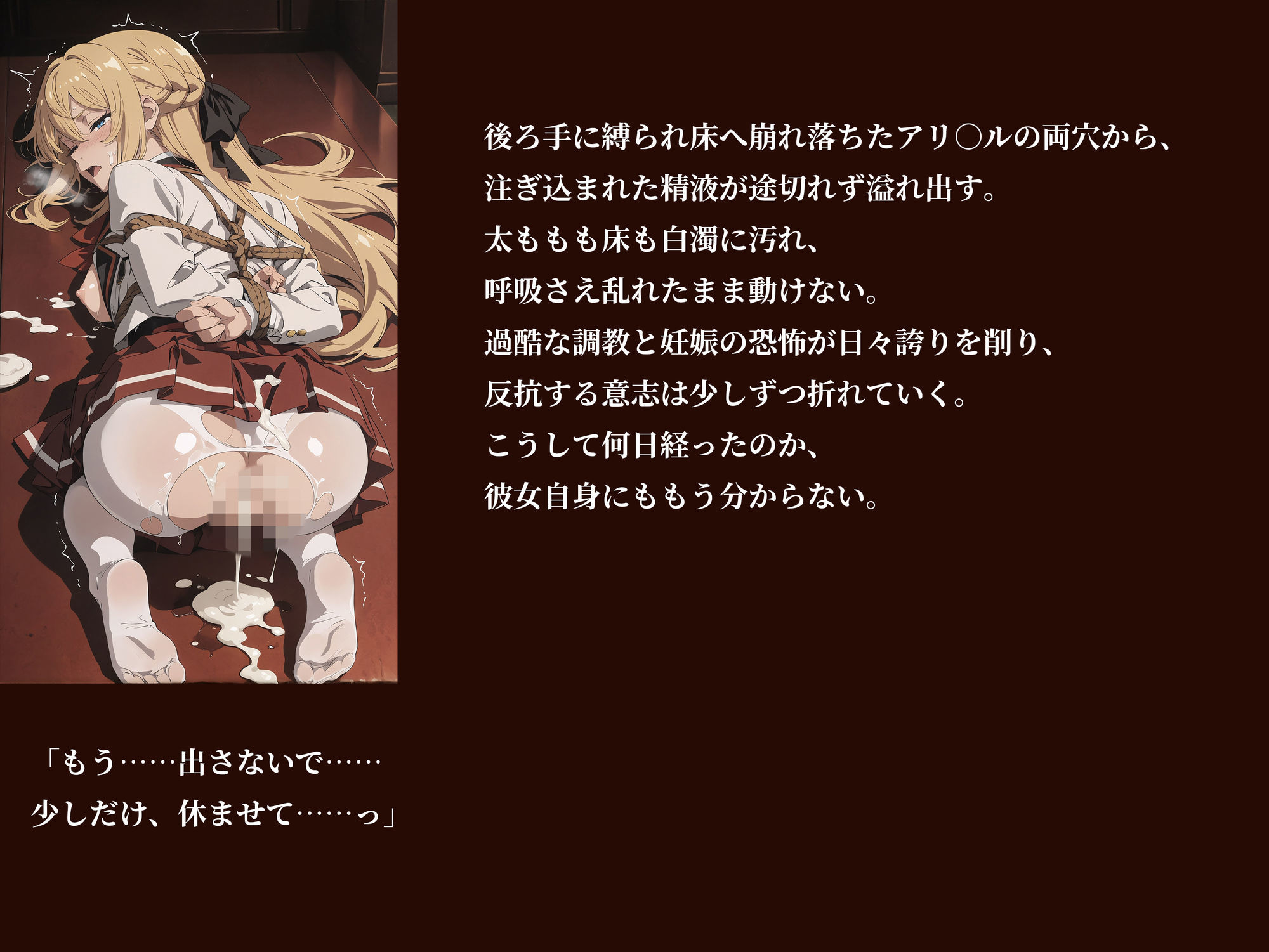 【無職○生】【アリ○ル 496枚＋4mp4】敗北姫アリ○ルの調教記録 〜王冠を奪われ、牝犬として種付けされるまで〜 サンプル画像7