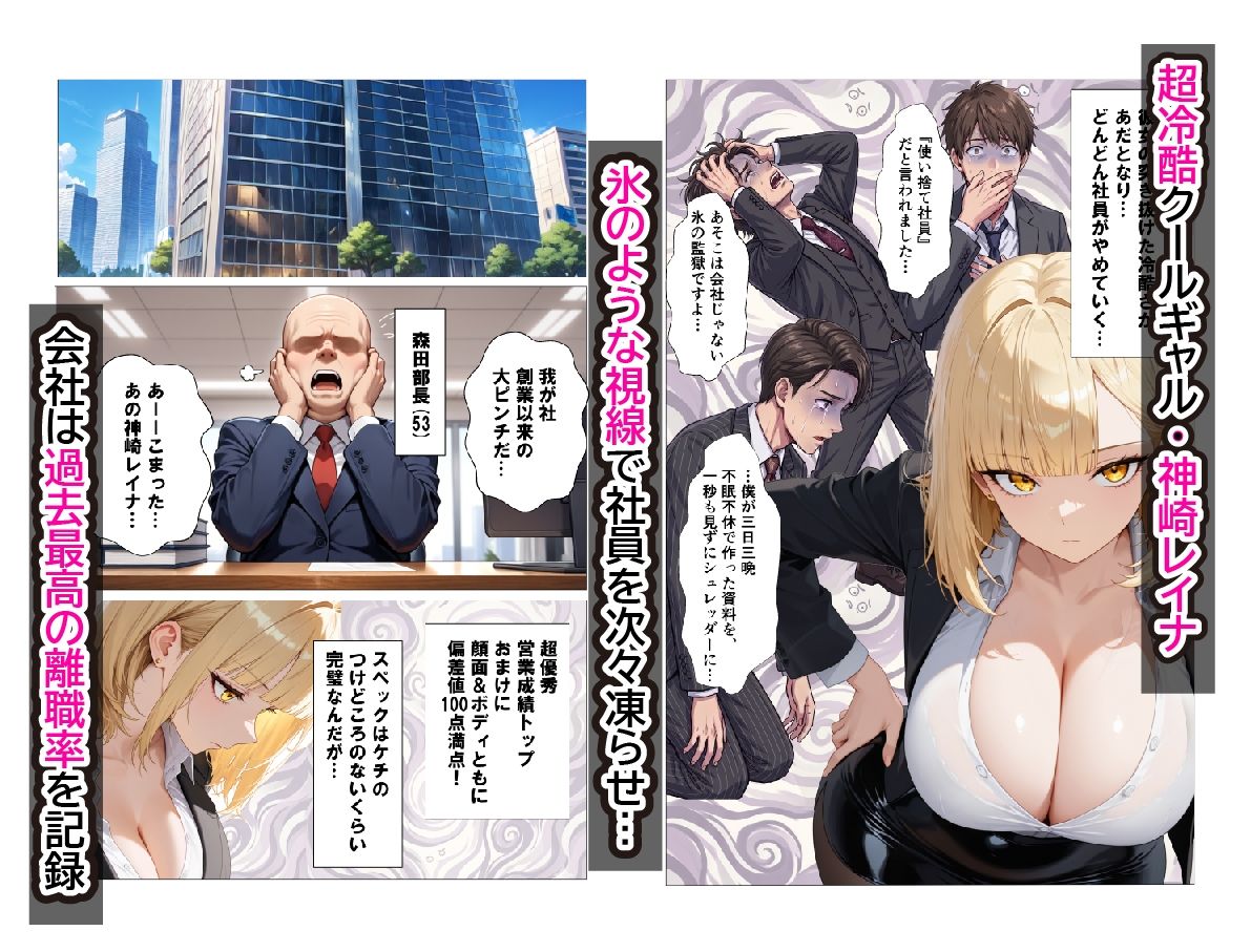 【特別任務5日間】冷酷クールギャル上司に愛液とろっとろ生ハメセックスしてやった話 サンプル画像1