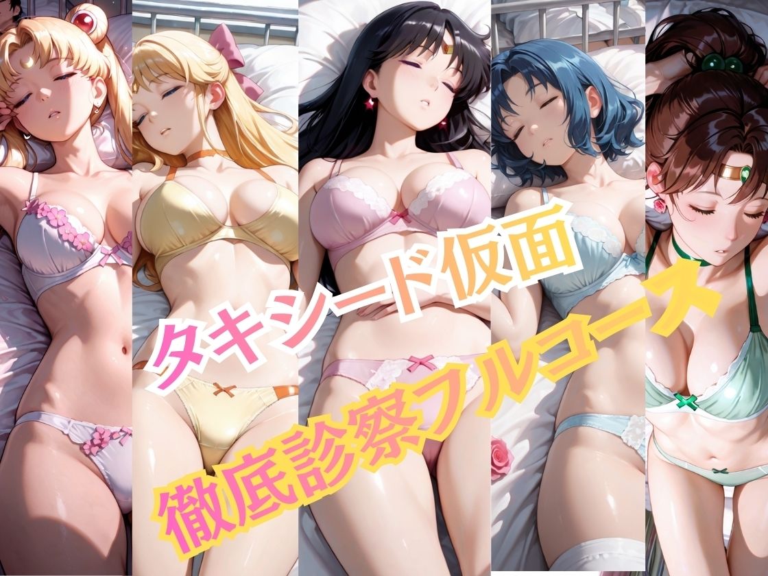 【特大ボリューム500枚】5人の戦士を一人ずつ完全攻略。保健室の健康診断フルコース！【一部セリフ付き】 サンプル画像1