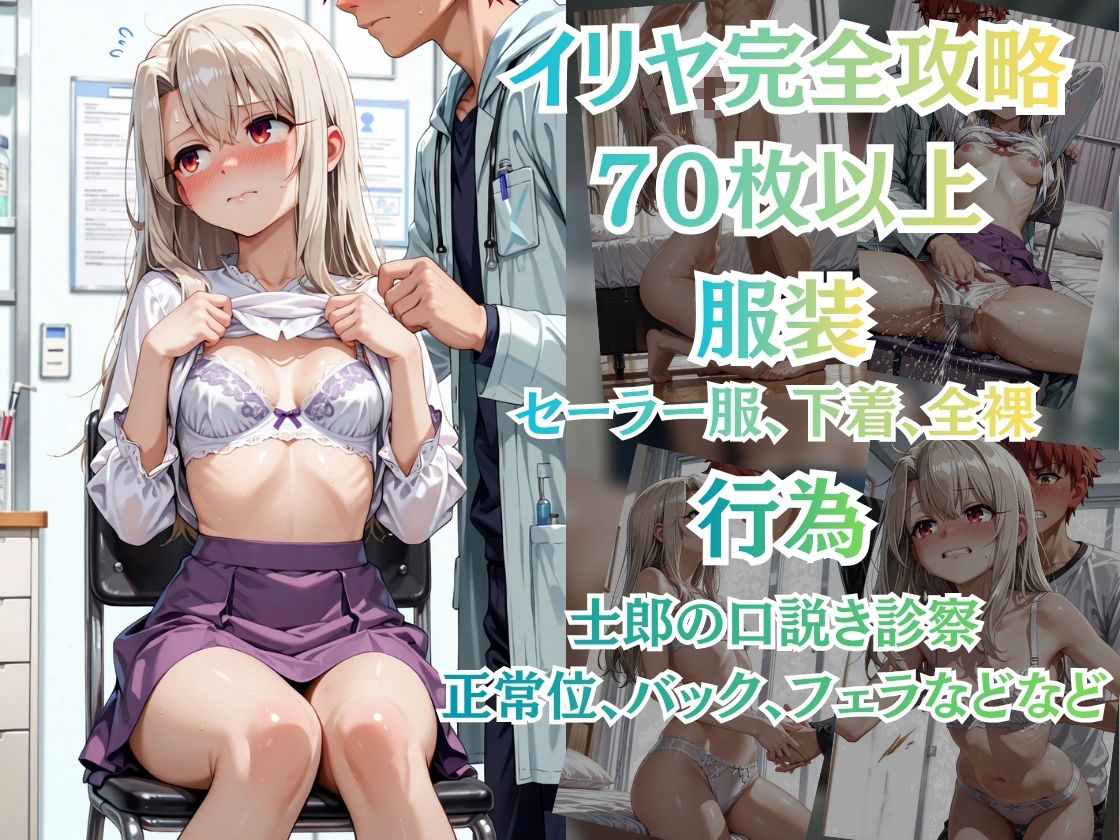 【特大ボリューム500枚】5人を一人ずつ完全攻略。保健室の健康診断フルコース！セイバー、ライダー、メデューサ、遠坂凛、間桐桜 サンプル画像5