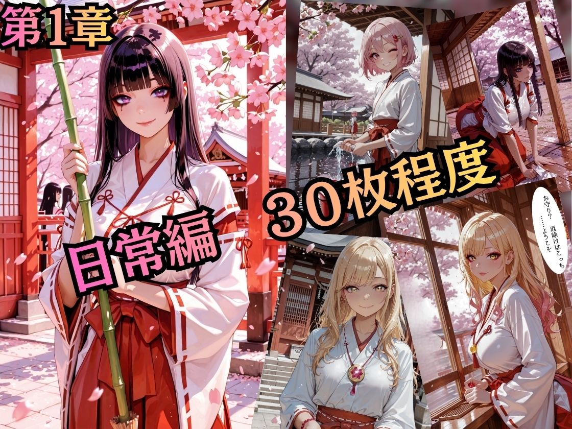 【特大ボリューム500枚】ドSギャルナース3姉妹の巫女服階段調教〜逆転・搾り取り【セリフあり】 サンプル画像2