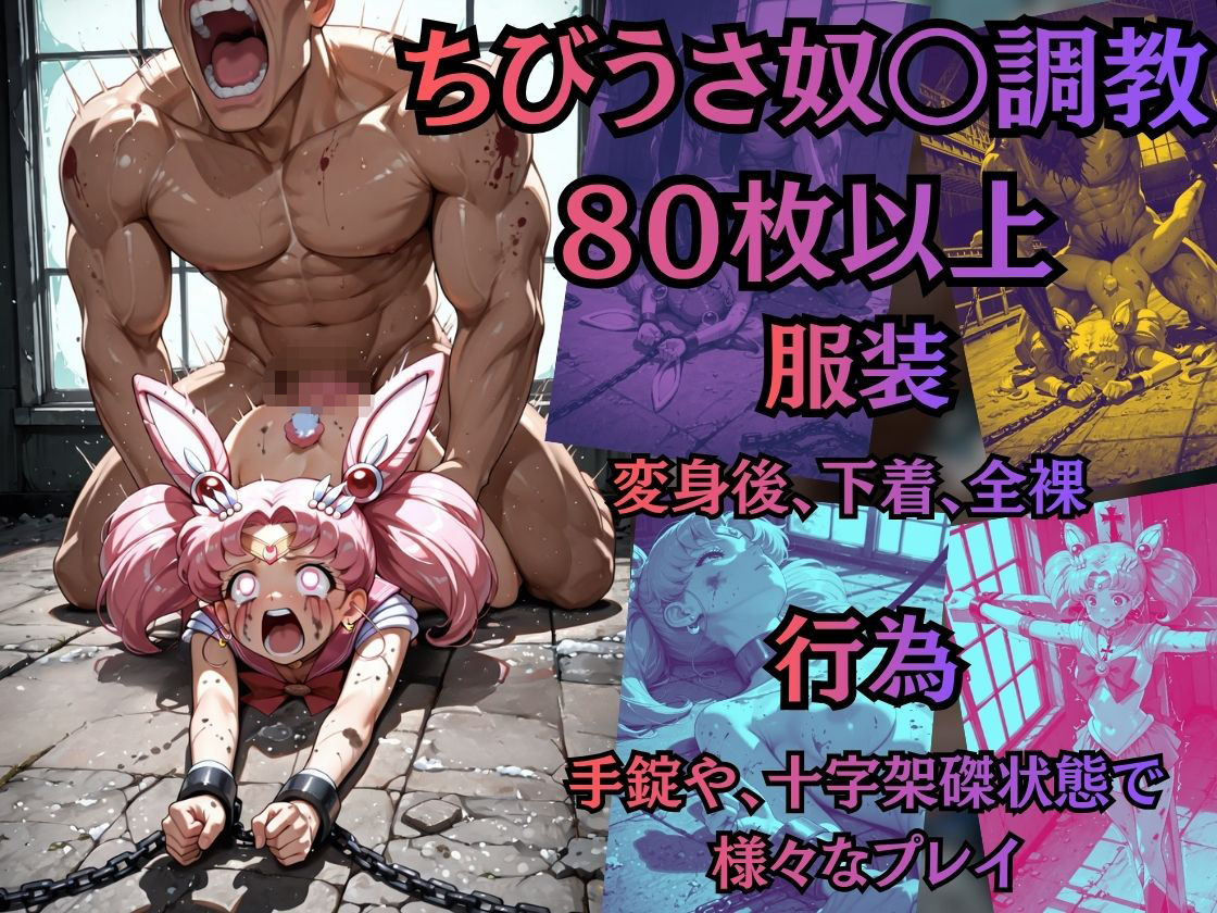 【特大ボリューム500枚】外部太陽系セーラー戦士快楽奴●堕ち 〜男尊女卑世界で屈服調教〜【セリフ付き】【収録内容】・画像500枚・セリフ付き93枚 サンプル画像7