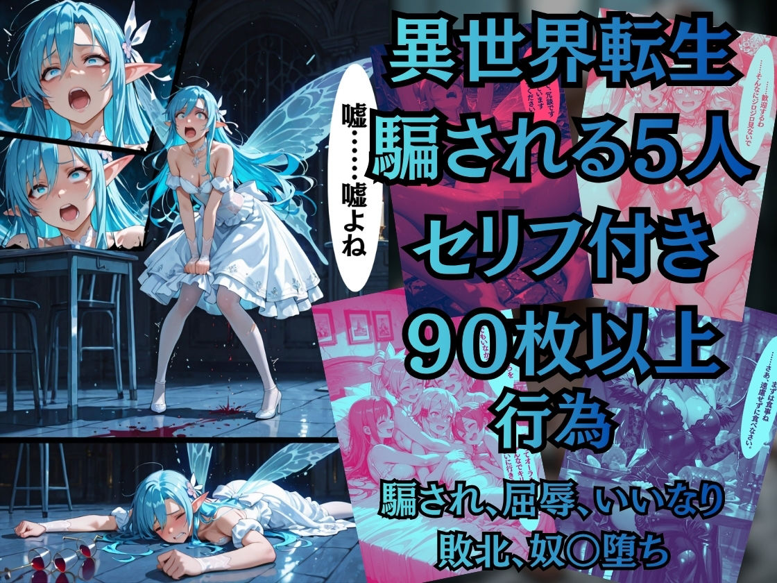 【特大ボリューム500枚】敗北奴●屈服ヒロインズ、堕とされた攻略組【セリフ付き】 サンプル画像2