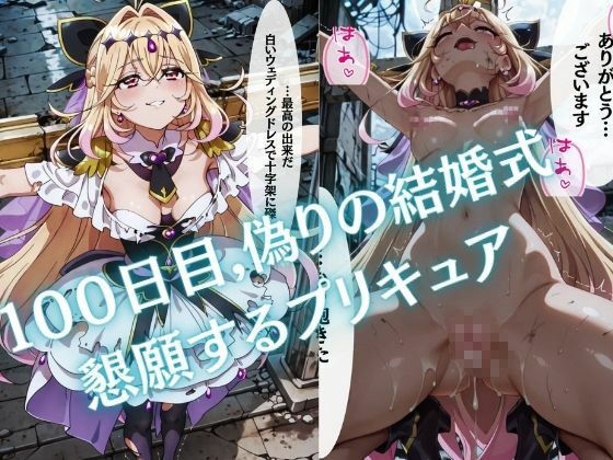 【特大ボリューム500枚】監禁奴●屈服ヒロインズ 〜名探偵プリキュアが壊れて肉人形になるまで〜【セリフ付き】 サンプル画像5