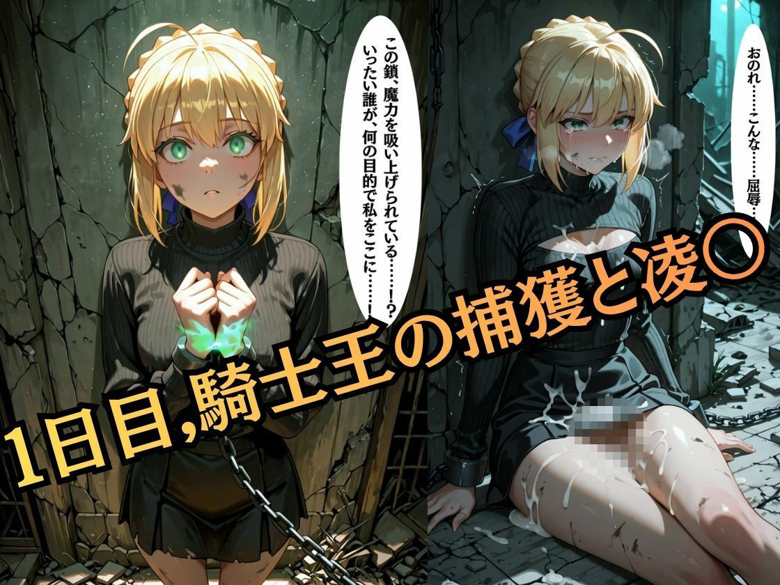 【特大ボリューム500枚】監禁奴●屈服ヒロインズ 〜騎士王が壊れて肉人形になるまで〜【セリフ付き】 サンプル画像1