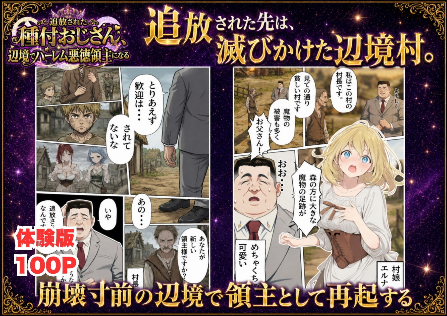 【異世界召喚】追放された種付けおじさん、辺境でハーレム悪徳領主になる サンプル画像2