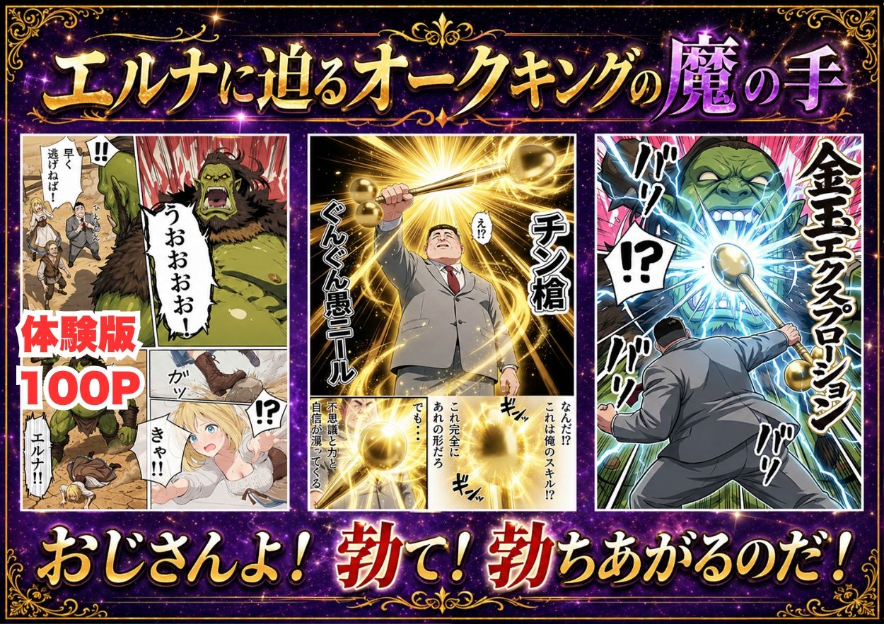 【異世界召喚】追放された種付けおじさん、辺境でハーレム悪徳領主になる サンプル画像3