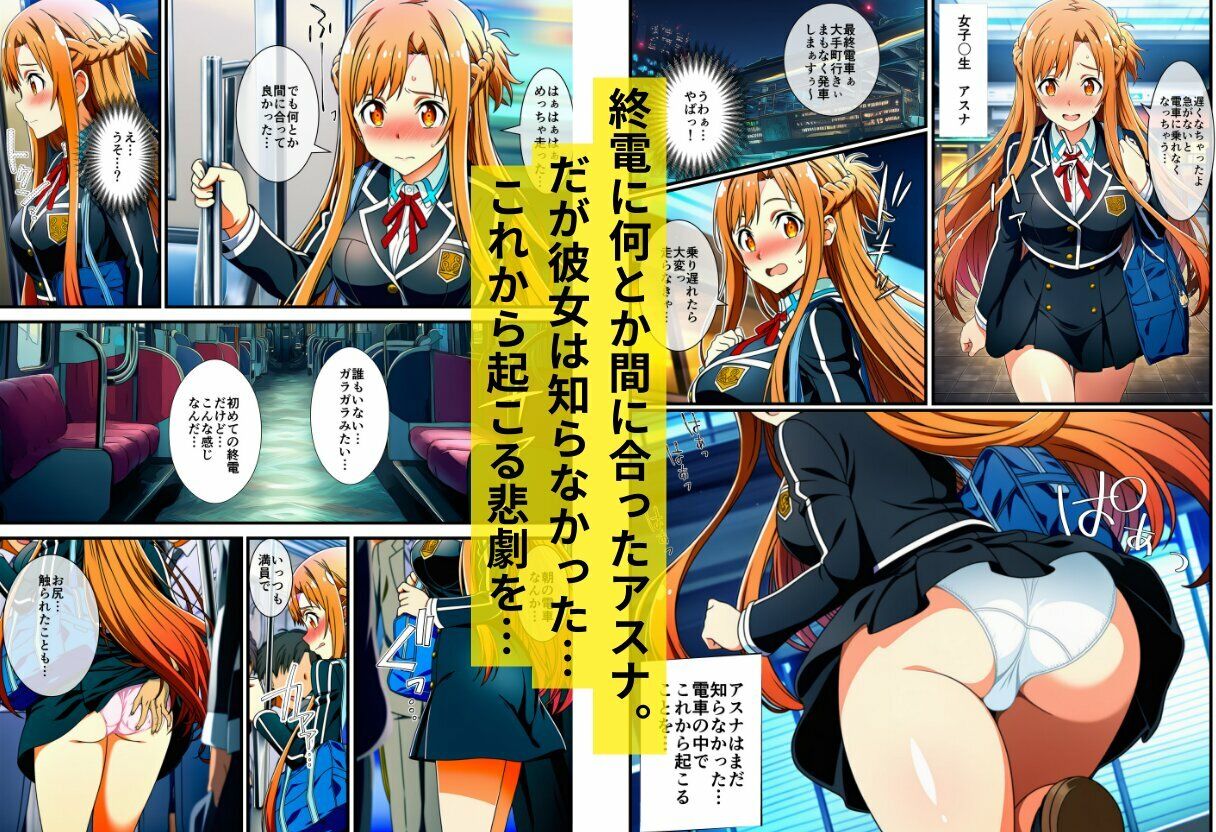 【痴●電車SA〇】狙われたアスナと直葉 サンプル画像1