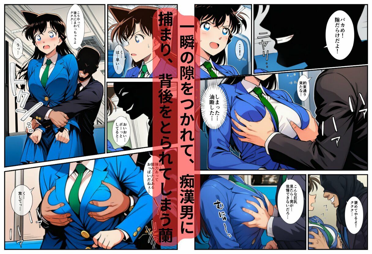 【痴●電車】制服の蘭姉ちゃんが脱がされてセックスする話 サンプル画像5