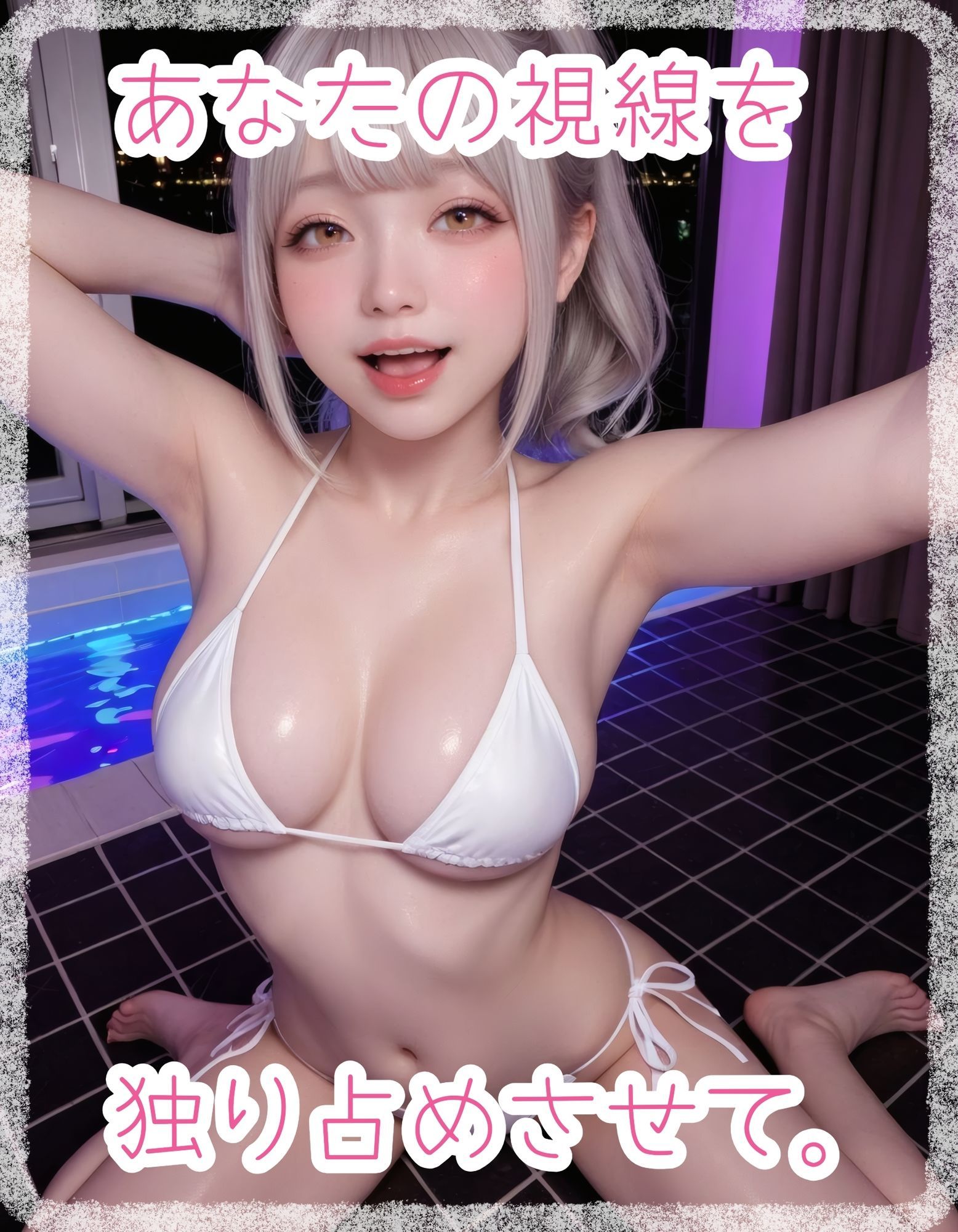 【白ギャル】生中（はーと）ナイトプール【ビキニ】 サンプル画像2