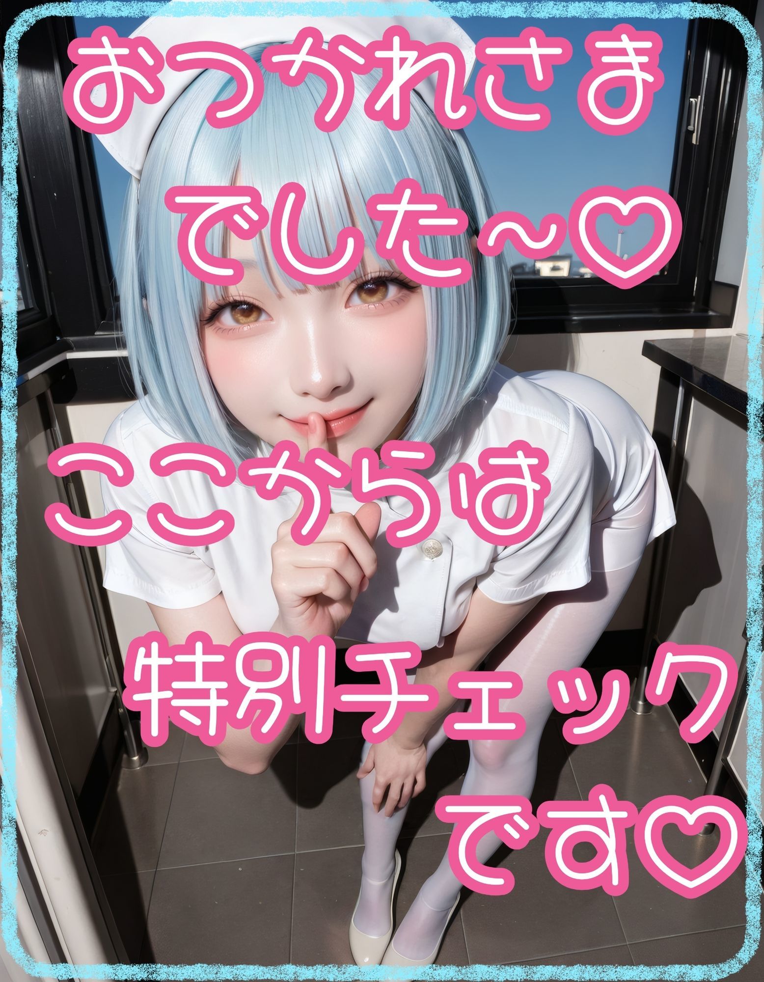【白スト】ナースのヘルスチェック【青ショート】 サンプル画像2