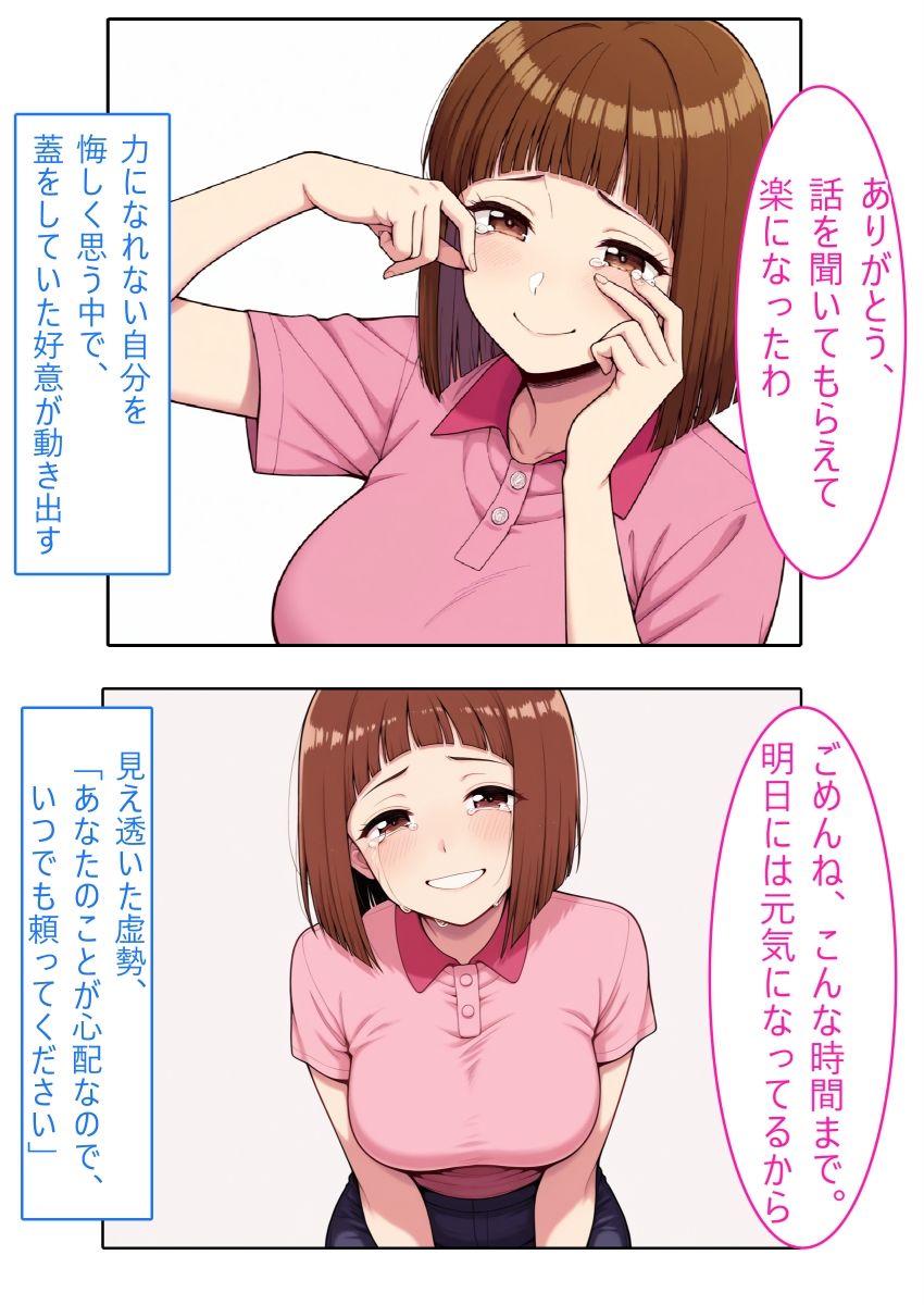 【着衣Hマンガ】年上人妻ぽっちゃり上司とイチャイチャする【年上人妻と甘いSEX】 サンプル画像5