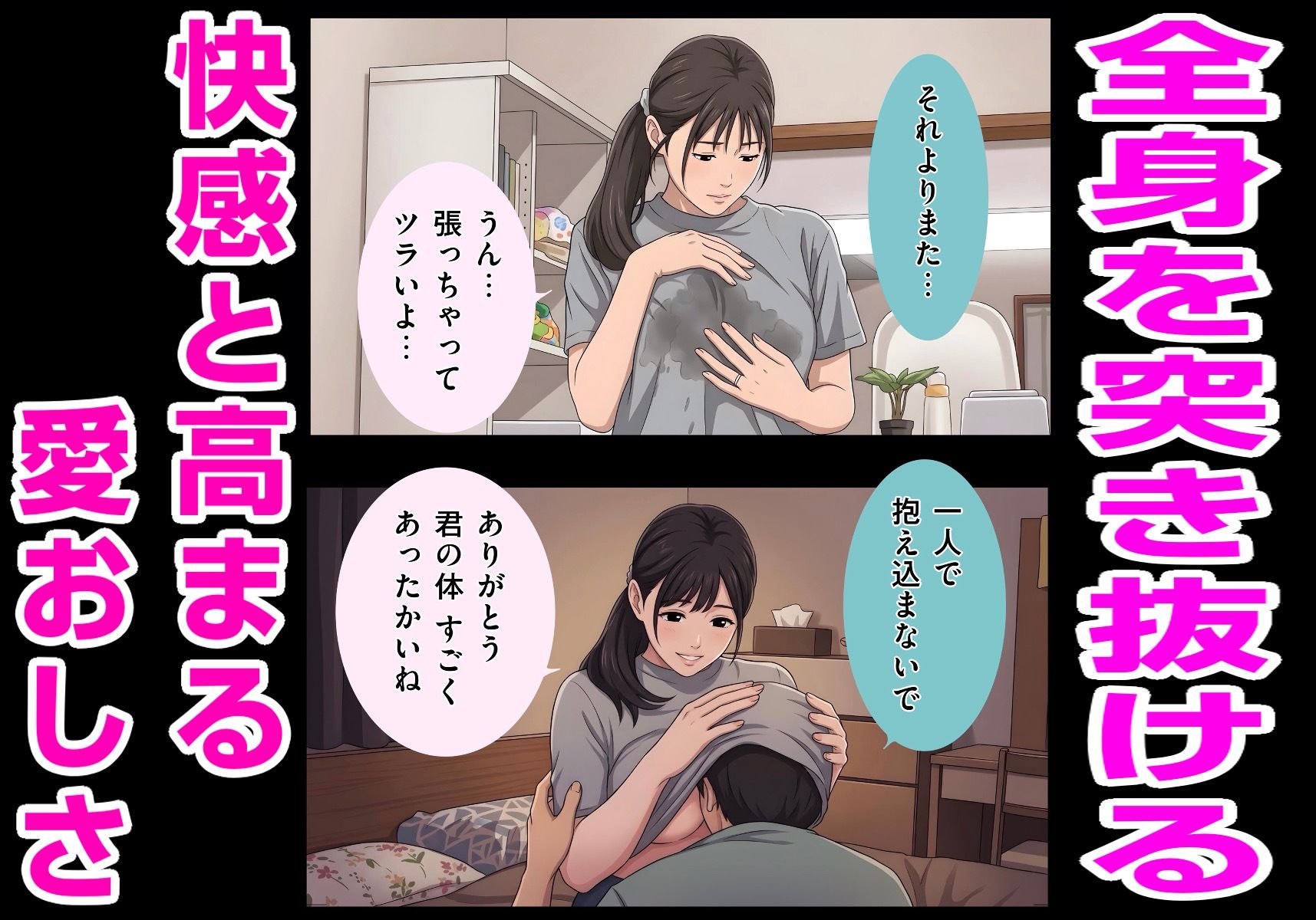 【純愛・母乳】ワンオペ育児で疲労困憊の未亡人お姉さんを手伝ったら、溢れる母性と極上ミルクで限界まで甘やかされました。【バブみ・癒やし】 サンプル画像7