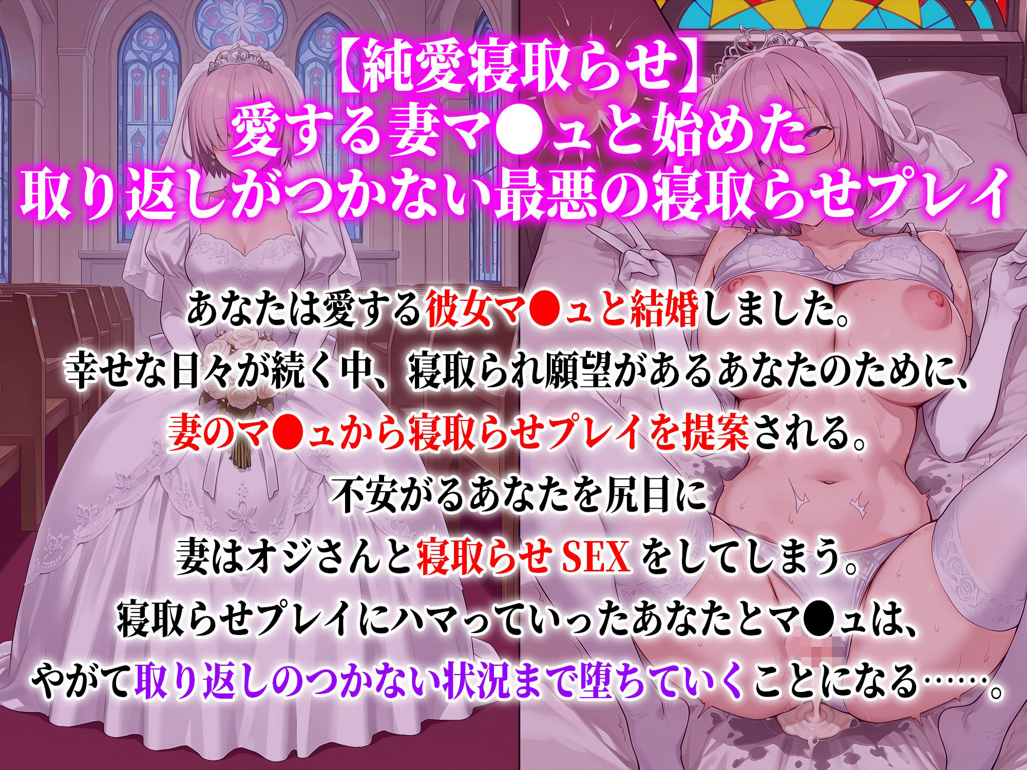 【純愛寝取らせ】愛する妻マ●ュと始めた取り返しがつかない最悪の寝取らせプレイ サンプル画像1