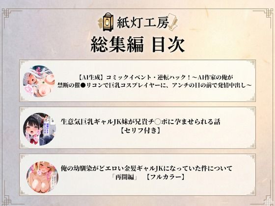 【紙灯工房総集編】催●リモコン逆転ハックからメス堕ち孕ませまで 金髪どエロギャルJK幼馴染・生意気妹・コスプレアンチ女を全員チ◯ポ堕ち！フルカラー サンプル画像1