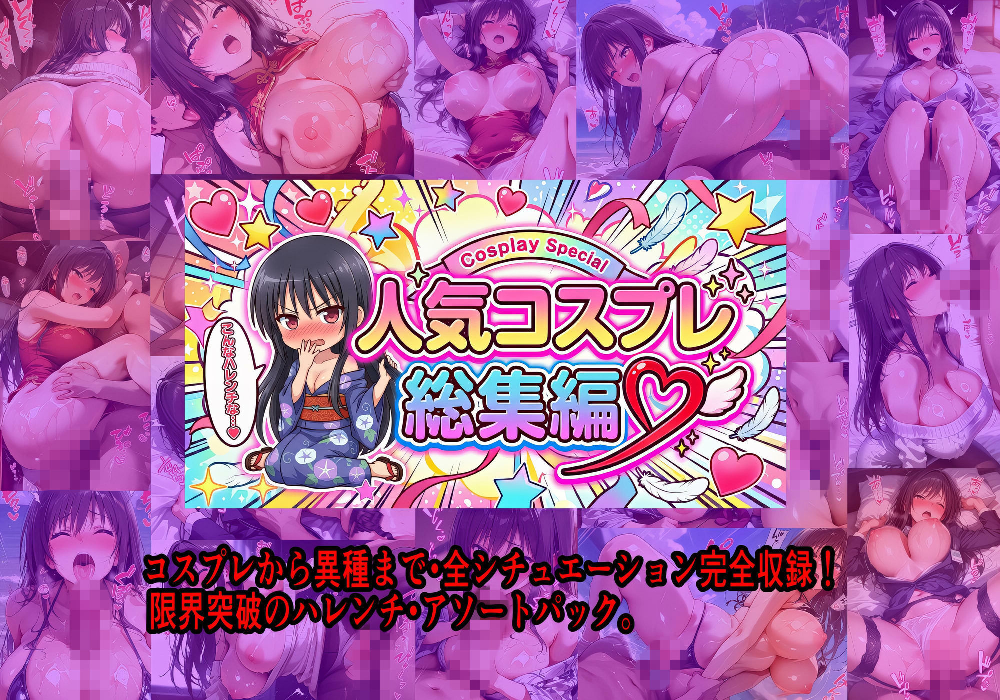【絶頂フルコース】何度もめちゃくちゃにされちゃいました〜異種姦＋人気コスプレ総集編〜 サンプル画像9