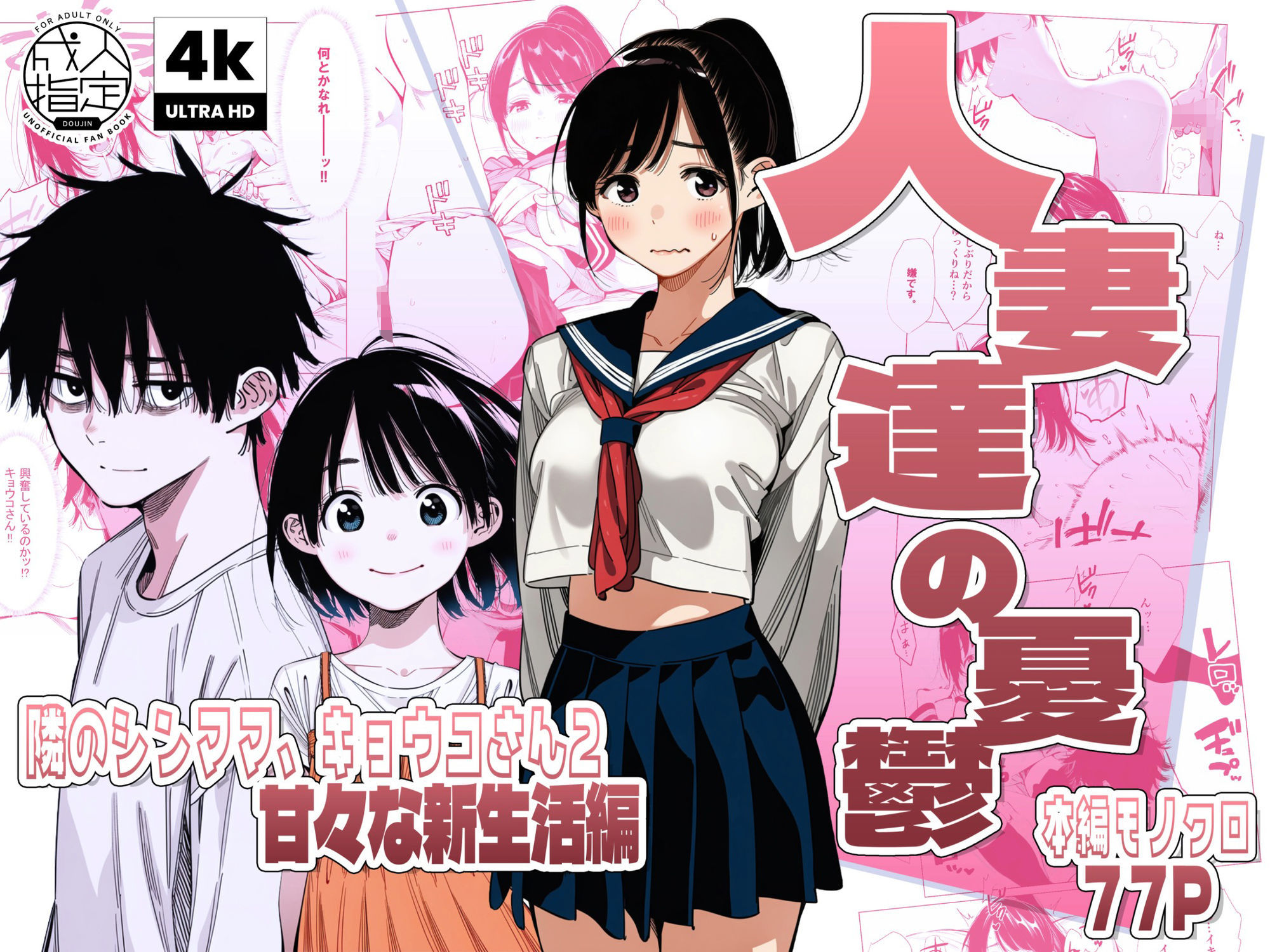 【続編:シンママキョウコさん2】人妻達の憂鬱 隣のシンママ、キョウコさん2甘々な新生活編 サンプル画像1