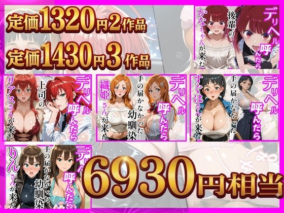 【総集編 全5作】デリヘル呼んだら手の届かなかった幼馴染・上司が来たシリーズ2 サンプル画像1