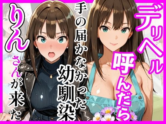 【総集編 全5作】デリヘル呼んだら手の届かなかった幼馴染・上司が来たシリーズ2 サンプル画像4