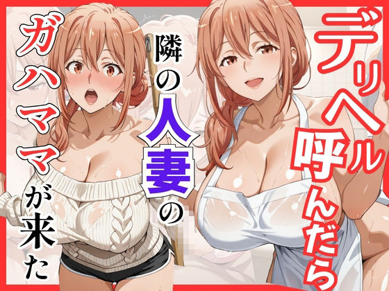 【総集編 全5作】デリヘル呼んだら隣の人妻が来たシリーズ2 サンプル画像5