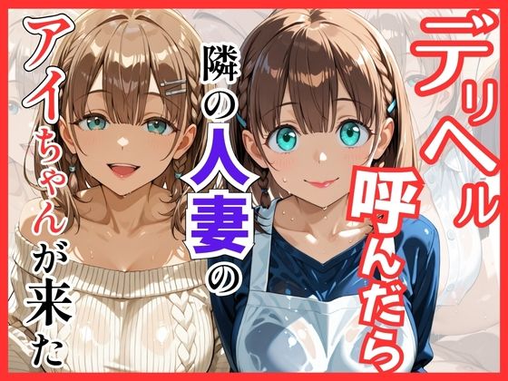 【総集編 全5作】デリヘル呼んだら隣の人妻が来たシリーズ2 サンプル画像7