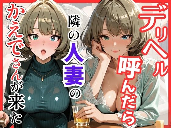 【総集編 全5作】デリヘル呼んだら隣の人妻が来たシリーズ2 サンプル画像8