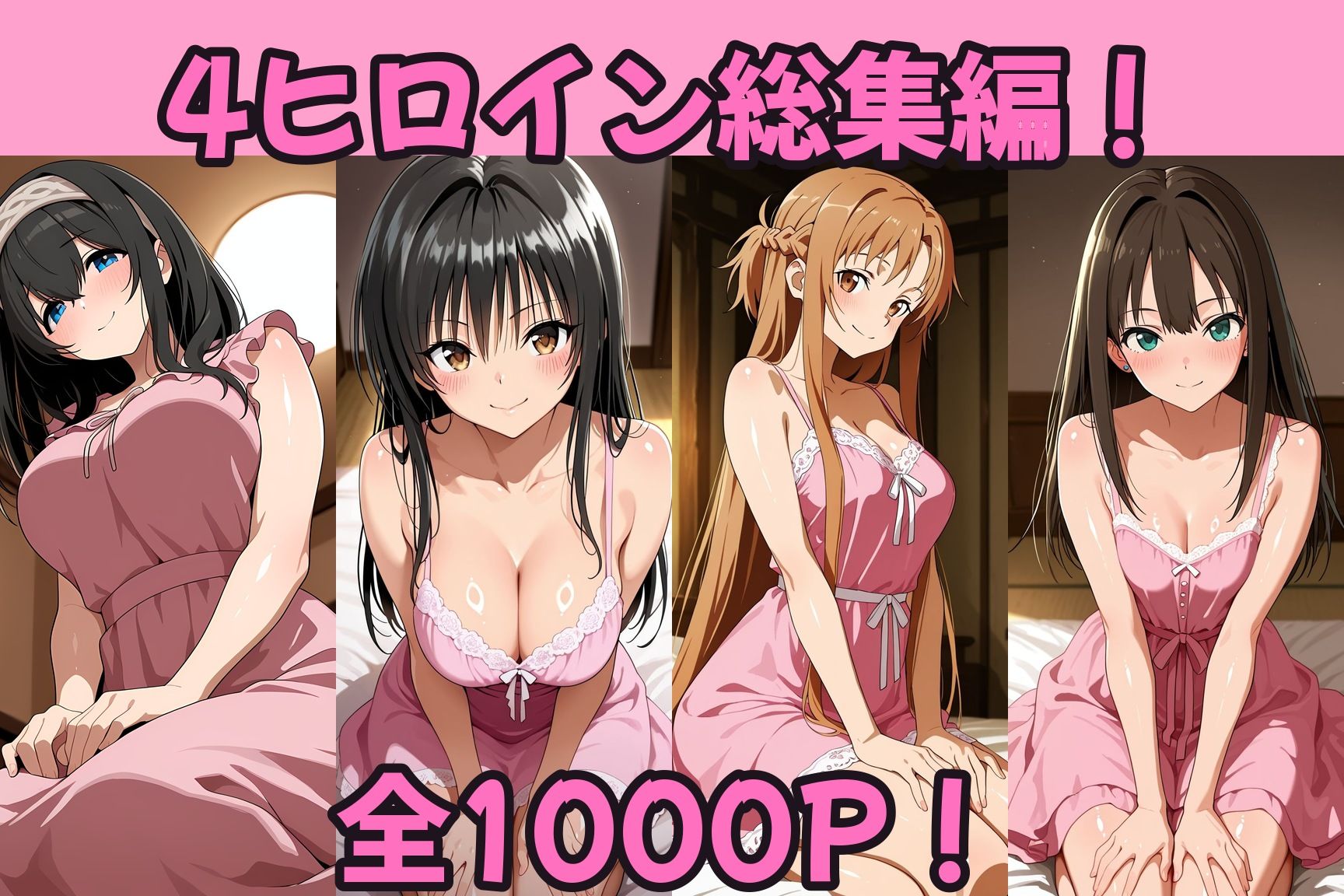 【総集編 豪華4作1000P】ヒロイン孕ませ高級ソープ総集編〜新規描き下ろし花嫁孕ませ200P収録〜 サンプル画像1