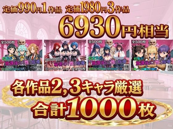 【総集編1 1000P】放課後の「性」指導 サンプル画像1