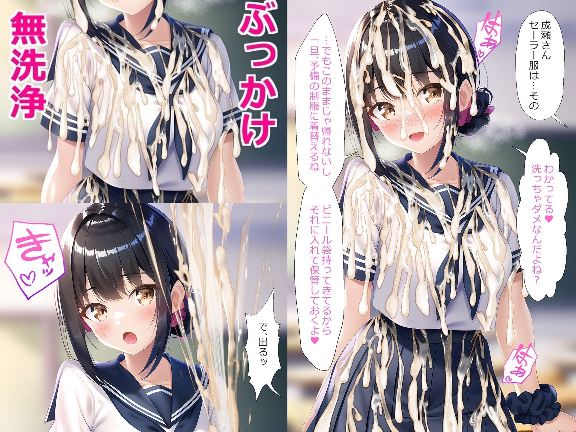 【総集編1】制服×ぶっかけ無洗浄 サンプル画像1