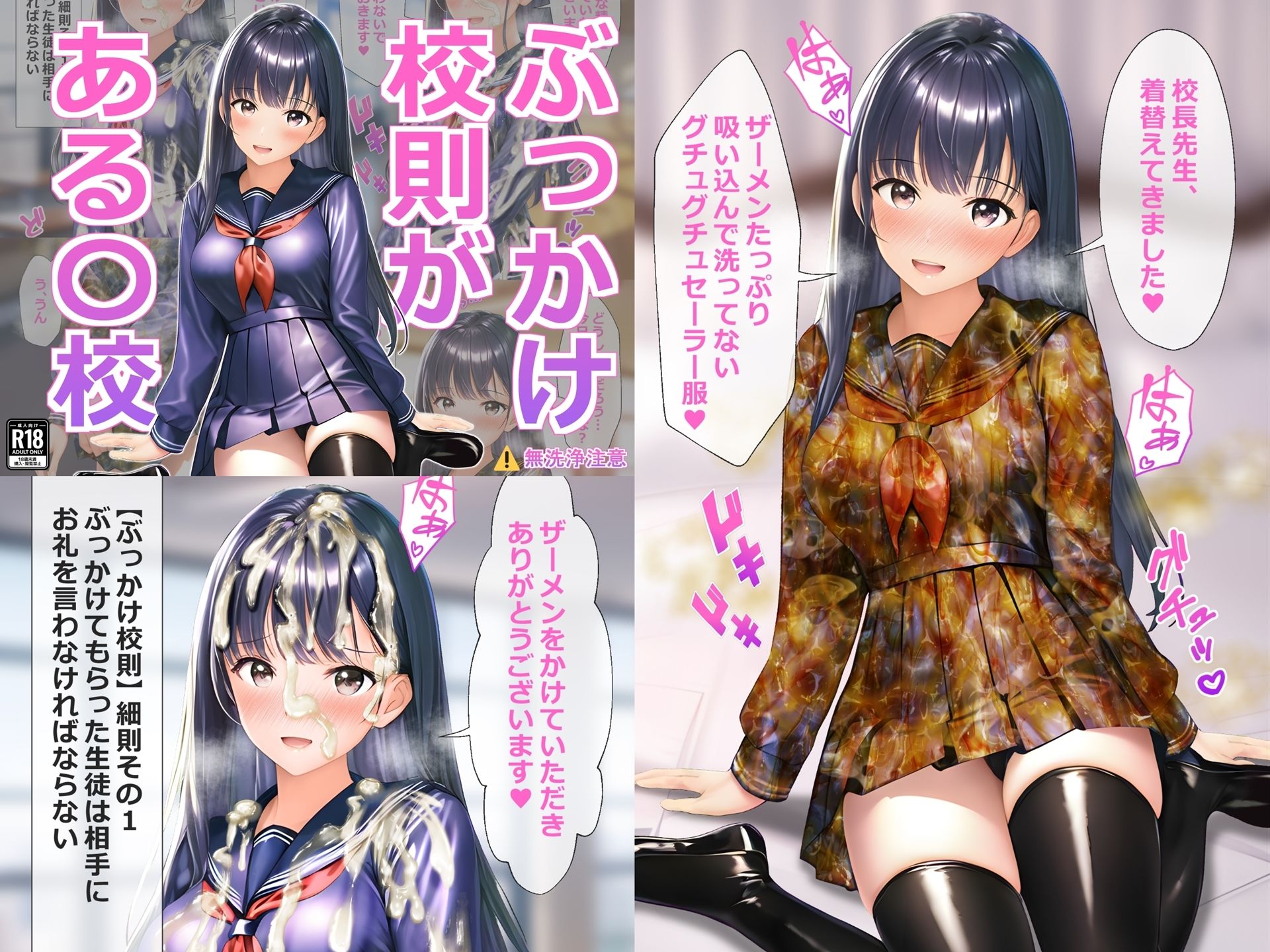 【総集編1】制服×ぶっかけ無洗浄 サンプル画像3