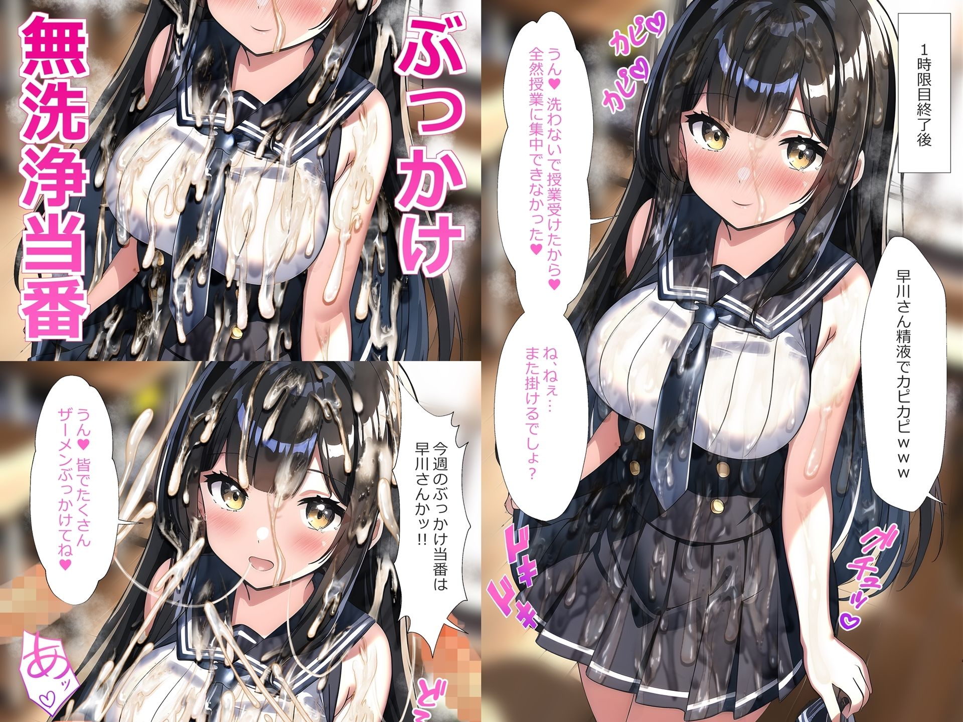 【総集編1】制服×ぶっかけ無洗浄 サンプル画像4