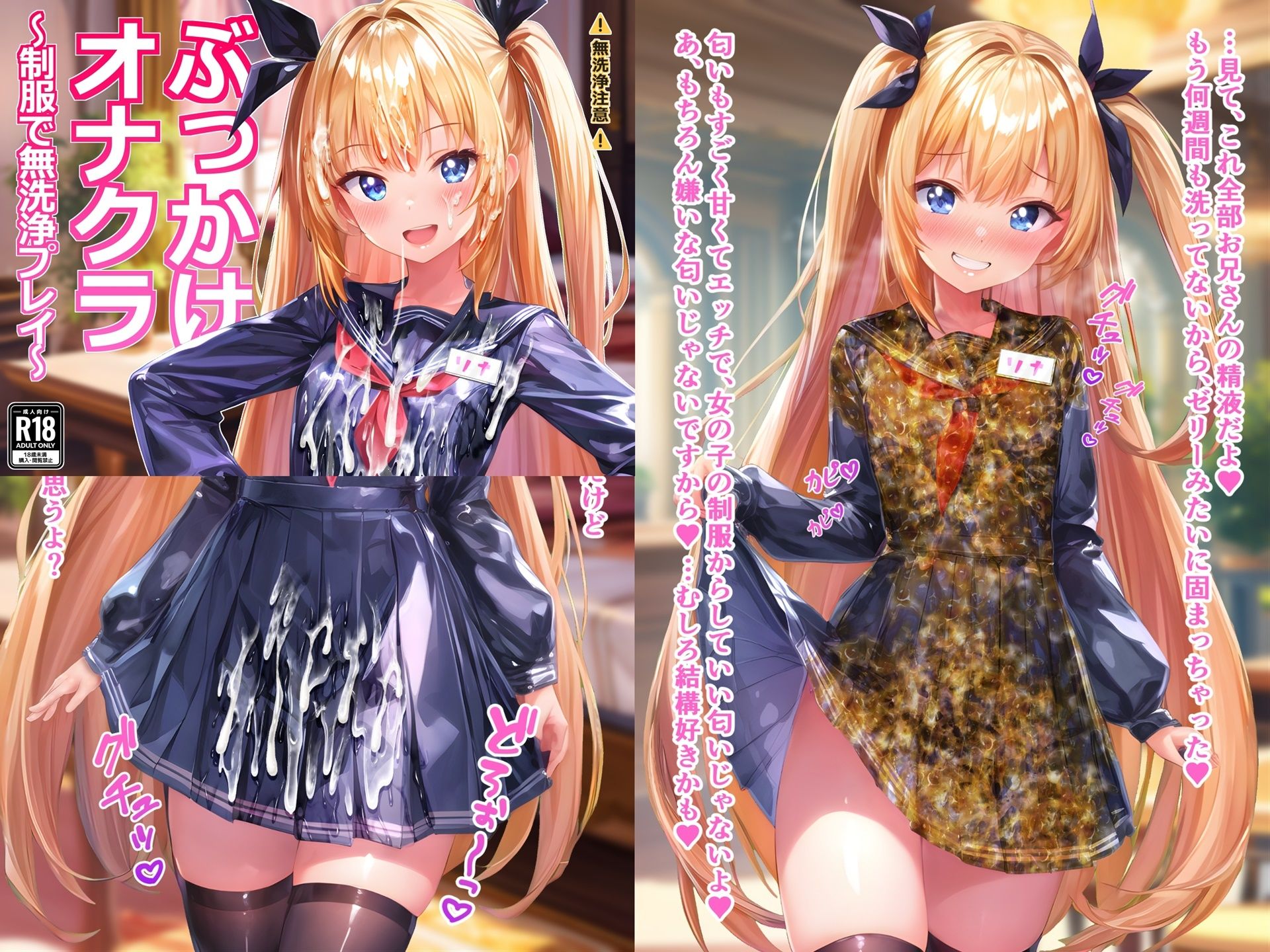 【総集編1】制服×ぶっかけ無洗浄 サンプル画像6