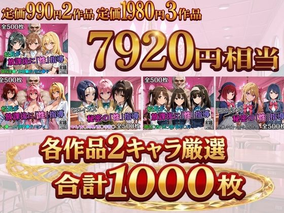 【総集編2 1000P 豪華5作 】放課後の「性」指導 サンプル画像1
